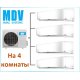 Инверторная мультисплит-система MDV FREE MATCH MD4O-36HFN1/MDSAI-09HRFN1/MDSAI-12HRFN1  